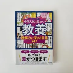2025年最新】マンガでわかる!中学入試に役立つ教養の人気