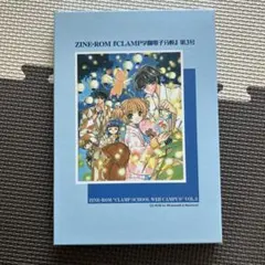 【ソフト未開封】CLAMP学園電子分校③　CD-ROM カードキャプターさくら ソフト未開封】CLAMP学園電子分校② CD-ROM カードキャプターさくら