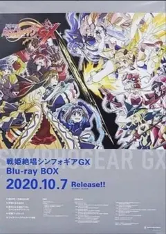 戦姫絶唱シンフォギア　B2ポスター7枚セット 戦姫絶唱シンフォギア B2ポスター7枚セット