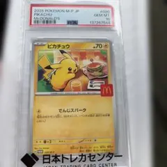2026年最新】PSA10 ピカチュウ マクドナルドの人気アイテム - メルカリ
