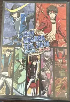 戦国BASARA FES. 2010 DVD