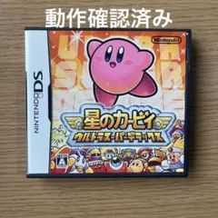 星のカービィ ウルトラスーパーデラックス　ニンテンドーDS
