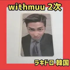 BTS V テテ アリラン WITHMUU ラキドロ トレカ - メルカリ