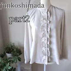 【Lサイズ】ジュンコシマダ　パート2 スタンドネックアイボリーブラウス　フリル