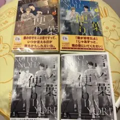 言ノ葉便り 文庫版(上)（下）セット特典ペーパー付き