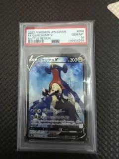 2025年最新】ガブリアスv csr psa10の人気アイテム - メルカリ