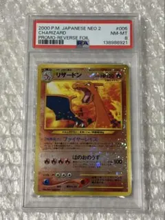 旧裏 リザードン プレミアムファイル2 PROMO PSA8
