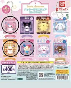 サンリオ パッケージミニチュアコレクション　3個セット