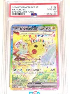 2024 Pikachu ex SPECIAL ART RARE PSA10