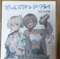 劇場版 ガールズバンドクライ 前編 青春狂走曲 入場者特典 ガルクラミニ色紙