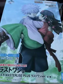 【HUNTER×HUNTER】一番くじラストワン賞　キルア&アルカ　最安値