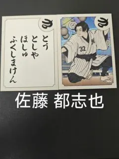 千葉ロッテ マリーンズ 32 佐藤 都志也 カルタ
