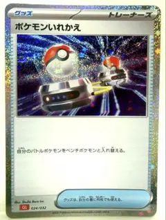 ポケモンいれかえ ポケモンカードゲーム Classic CLL 024/032