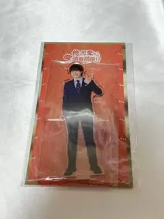 大橋和也　アクスタ　俺かわ