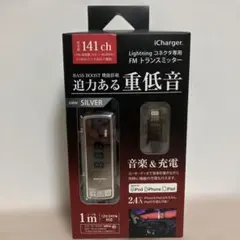 『新品』PGA FMトランスミッター　Lightningコネクタ専用