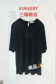 VINVERT 三陽商会 黒 半袖 Tシャツ ストーン装飾 大きいサイズのサムネイル
