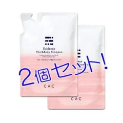 CACエヴィデンス ヘアー＆ボディシャンプーレフィル２個 CAC化粧品のサムネイル