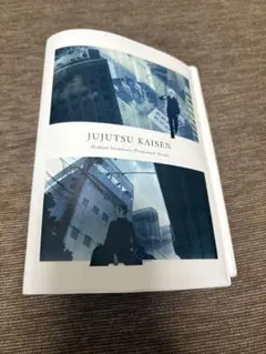 プレミアムポストカードホルダー「呪術廻戦 懐玉・玉折」01/五条悟＆夏油傑