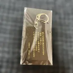 龍が如く0 アクリルキーホルダー 渋澤啓司