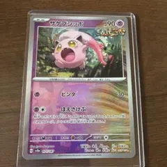 サケブシッポ マスターボールレアテラスタルフェスex