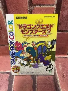 ゲームボーイ ドラゴンクエストモンスターズ２　説明書のみ