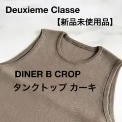 2026年最新】Diner b リブ キャミソールの人気アイテム - メルカリ