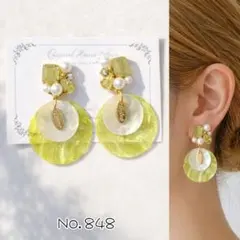 No.848 天然シェル 染色 ビジュー ハンドメイド ピアス イヤリング