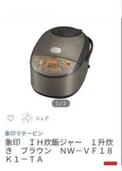 佐*藤様 【一升】象印圧力IH炊飯ジャーNW-FA18 - メルカリ