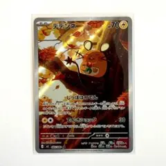 デデンネ AR 085/080 美品 ムニキスゼロ