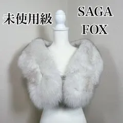 2025年最新】ショール サガフォックスの人気アイテム - メルカリ
