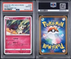 PSA10 ミミッキュ SM8bGXウルトラシャイニー 095/150 2018
