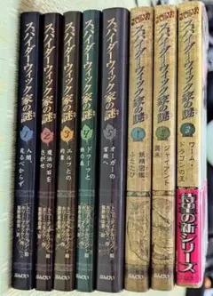 スパイダーウィック家の謎 全5巻 & New全3巻セット