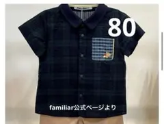 【セール】【美品】familiar チェック柄半袖シャツ 80cm