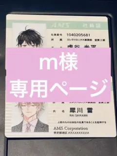 アフター・ミッドナイト・スキン社員証風カード2枚セット