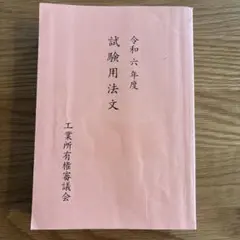 2025年最新】弁理士 論文の人気アイテム - メルカリ