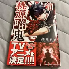 初版多数】桃源暗鬼 1-30巻 全巻セット イラストカード - メルカリ