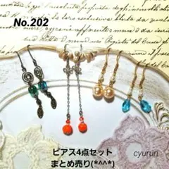 【No.202】スペシャルピアスセットC