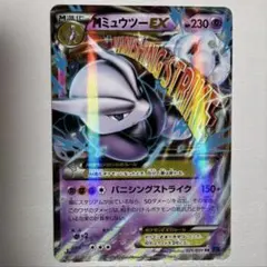 MミュウツーEX RR :1ED [XY8 026/059] 青い衝撃