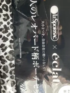 エクラ 4月号 レスポートサック　大人のレオパード柄ポーチセット