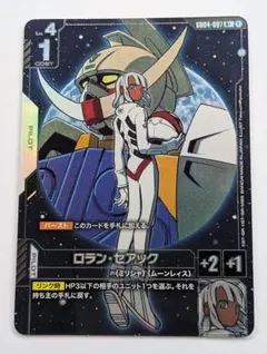 ガンダムカードゲーム ロラン・セアック R+ パラレル - メルカリ