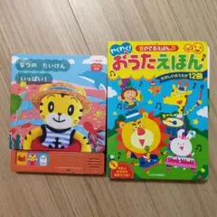 音声付き絵本セット おうたえほん　ちゃれんじ