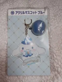 サンリオ当りくじ シナモロール アクリルマスコット ブルー