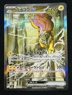 2026年最新】ライコウexの人気アイテム - メルカリ