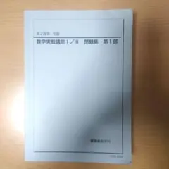 鉄緑会テキスト ※値段交渉 買取事例｜鉄緑会テキスト、教材など約55点 約55000円（神奈川県のお客様）