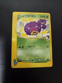 アンズのマタドガス ○ ポケモンカード☆VS 064/141 - メルカリ