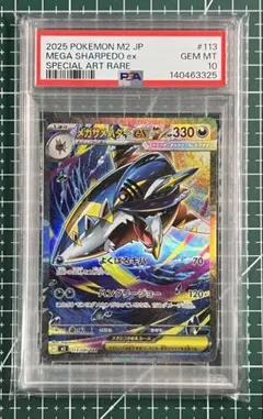 ポケモンカードPSA10 メガサメハダーex SAR インフェルノX
