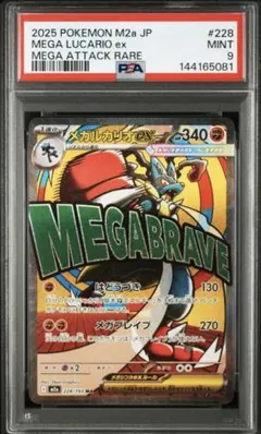 2026年最新】Mルカリオex psa10の人気アイテム - メルカリ