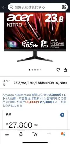 165hz Acer ゲーミングモニターのサムネイル