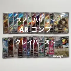 2025年最新】クレイバーストスノーハザードarコンプの人気アイテム