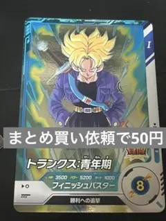 sdv1-014 トランクス青年期　r